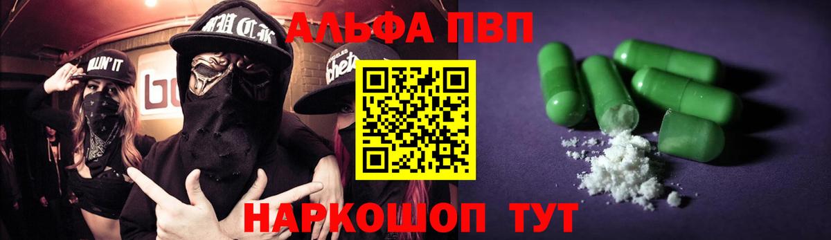 A-PVP кристаллы  Alpha-PVP Crystall  Вход с VPN  Кохма 