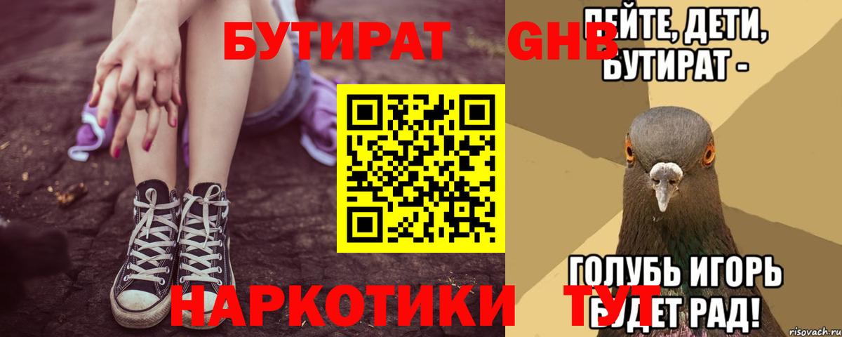 БУТИРАТ  БУТИРАТ оксибутират  Вход с VPN  Кохма 