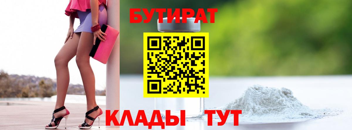Бутират BDO Кохма