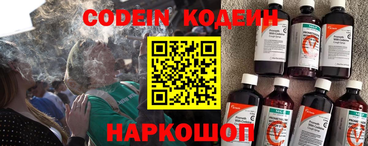 Кодеиновый сироп Lean напиток Lean (лин)  Вход с VPN  Кохма 