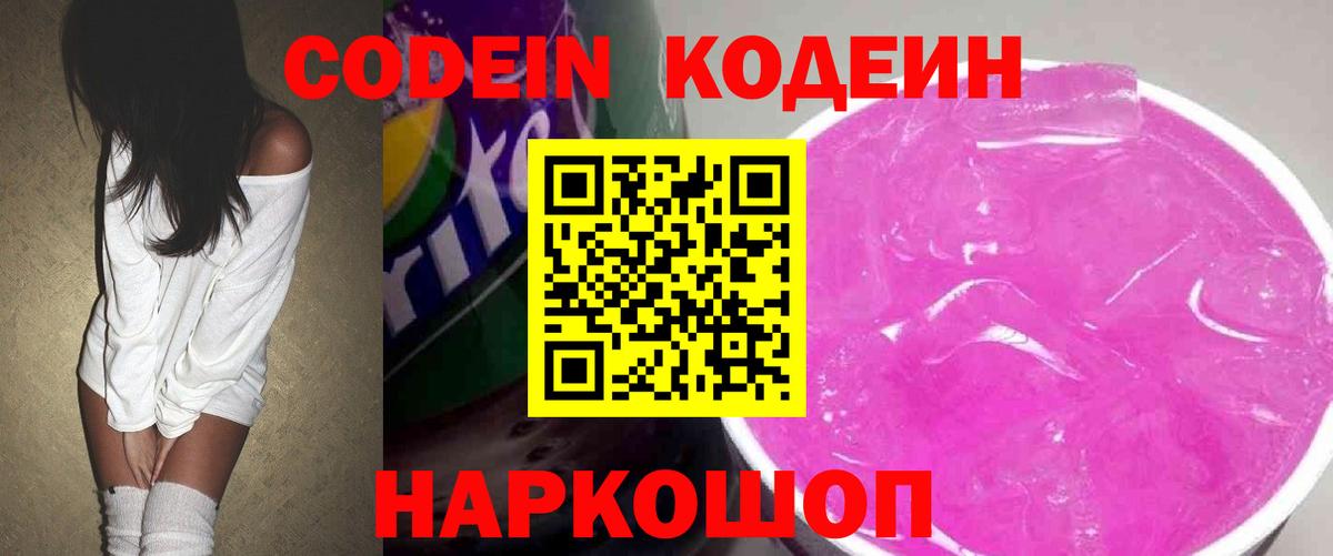 Кодеин напиток Lean (лин) Кохма