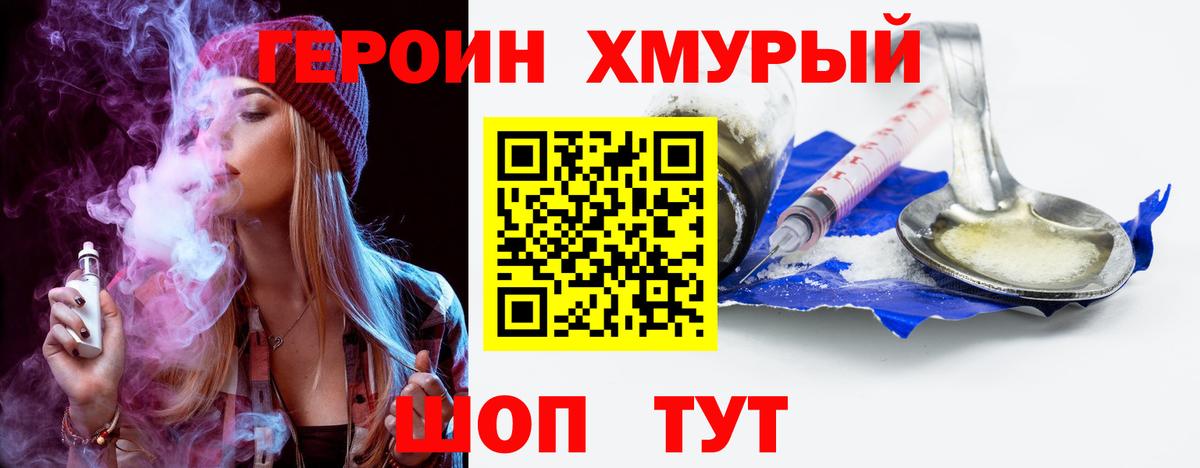 ГЕРОИН белый Кохма