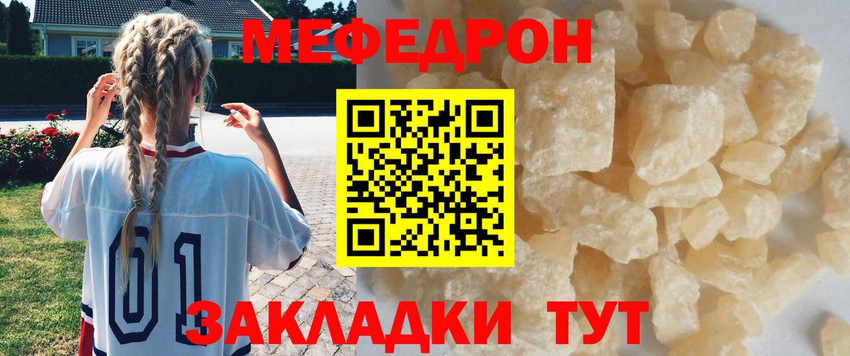 МЕФ кристаллы Кохма