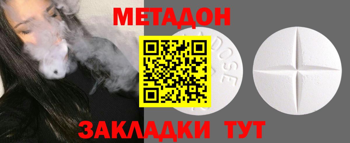 МЕТАДОН кристалл Кохма